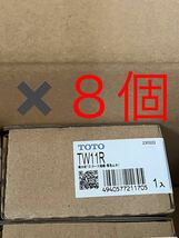 TOTO TW11R ×8個　　横水栓13（ホース接続・緊急止水）_画像1