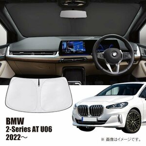 BMW U06(2シリーズ) 車種専用サンシェード(日よけ)/フロントガラス用【R.A.C】新品/アクティブツアラー/