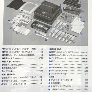 付属品多数 プリントゴッコ PG-10 SUPER ハイメッシュマスター ランプ インク 理想科学 RISO ポストカード はがき作成 Bの画像2