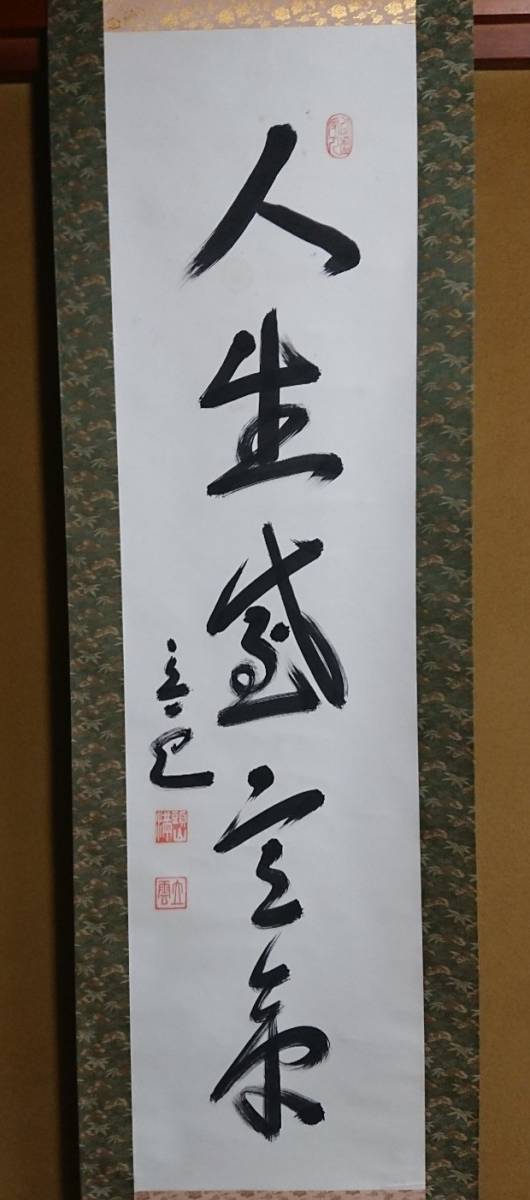 Yahoo!オークション -「頭山満 書」の落札相場・落札価格 Yahoo!オークション -「頭山満 書」の落札相場・落札価格