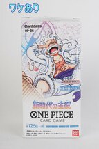 訳あり ONE PIECE カードゲーム 新時代の主役 BOX OP-05 全126種＋1種 1パック6枚入り 24パック バンダイ R2402-120_画像1