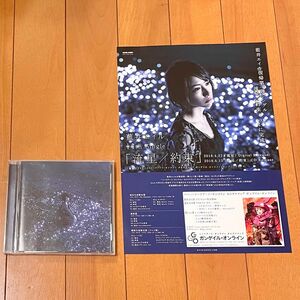  【レンタル落ちCD】 藍井エイル 「流星/約束」 通常盤CD&フライヤーセット