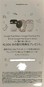 Google Pixel Watch Google Pixel Buds Pro 2,500円 割引 クーポン