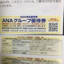 複数あり★全日空 ANA 株主優待券 1-9枚★IHG ANAホテルグループジャパン宿泊20％引★レストラン バー10％引★ANA FESTA10%引★ゴルフ割引_画像1