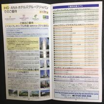 複数あり★全日空 ANA 株主優待券 1-9枚★IHG ANAホテルグループジャパン宿泊20％引★レストラン バー10％引★ANA FESTA10%引★ゴルフ割引_画像2