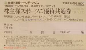 東急不動産　株主優待　スポーツ　1枚　スキー場 リフト割引券 塩原/那須/斑尾/ニセコ/たんばら　ゴルフ場 東急オアシス　送料63円