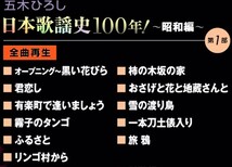 五木ひろし 日本歌謡史100年 第1部のみ DVD 2008年 国立劇場_画像4