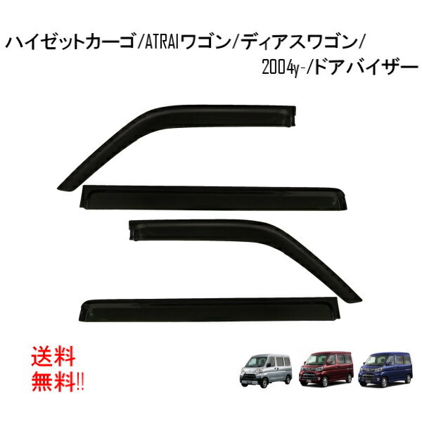 2024年最新】Yahoo!オークション -アトレーワゴン s320 バイザーの中古