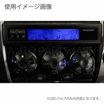 ハイラックス サーフ 215 T3 2個 T4.2 6個 1210 12V エアコンパネル 青 メーター球 ウェッジ LED SMD 1球 セット トヨタ 定形外 送料無料_画像2