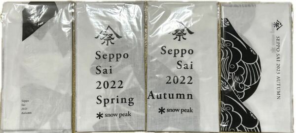 スノーピーク　てぬぐい　雪峰祭限定　2021秋・2022春・秋・2023秋