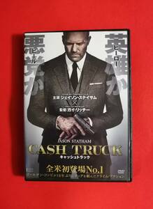 DVD『キャッシュトラック』ジェイソン・ステイサム