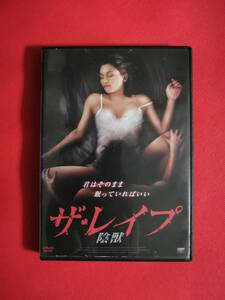 DVD『ザ・レイプ　陰獣』