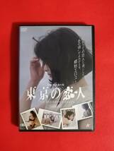 DVD 『東京の恋人』川上奈々美_画像1