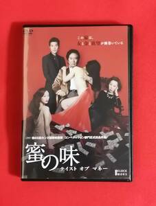 蜜の味 テイスト・オブ・マネー レンタル落ちDVD