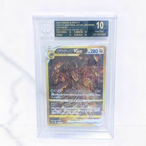 BGS10 ブラックラベル　ギラティナVSTAR UR s12a_261/172 ソード＆シールド ハイクラスパック VSTARユニバース#0015893968