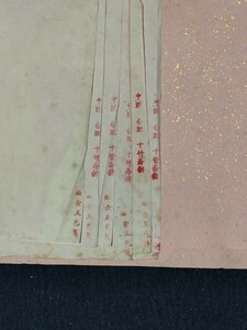 中国 合肥 十竹斎制 洒金五色箋 ピンク 6枚 経年時代物 唐物 書道 画仙紙 約67cm×127cm