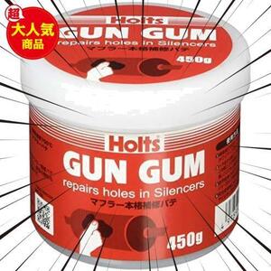 ★耐熱パテ450g★ 補修用パテ マフラー用 ガンガム 耐熱700℃ 450g MH713