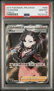 1円スタート　【psa10】 ポケカ　ポケモンカード　シールド シールドマリィ　マリィ　SR 鑑定品 068/060