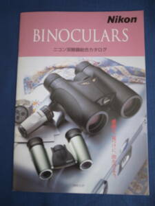 Nikon binoculars general catalogue 2002