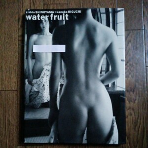 樋口可南子写真集 water fruit