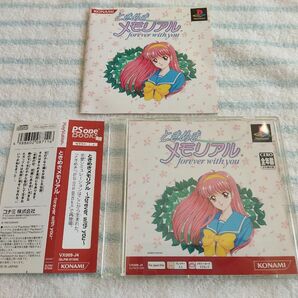 PS one BOOKs ときめきメモリアル~forever with you~