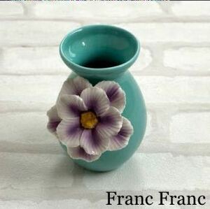 francfranc フラワーベース　花瓶　花器　フランフラン　陶器