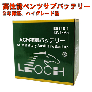 ベンツ用 AGM サブバッテリー 　SLクラス　(R230,R231)　A2115410001 A0009829308 A0009829608