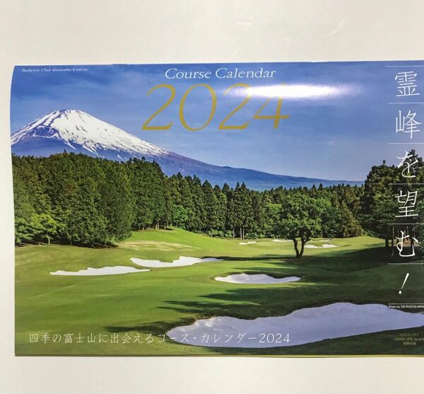 Golf Today2024年付録 カレンダー