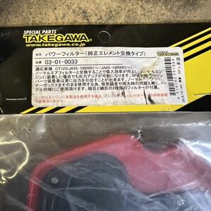 未使用訳あり品！SP武川 パワーフェルター 03010033 ホンダCT 125用！送料無料！の画像2