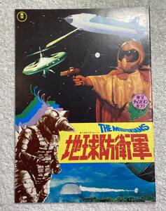 A チャンピオンまつり 地球防衛軍／ルパン三世／家なき子／新巨人の星／他 円谷英二 A4