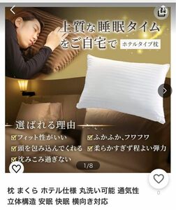 枕 まくら ホテル仕様 丸洗い可能 通気性 立体構造 安眠 快眠 横向き対応 ストレートネック 寝具 枕 新生活 柔らかい