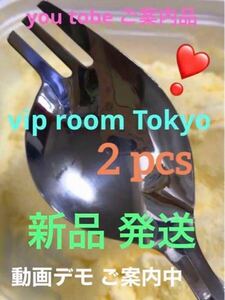 #ラーメン #フォーク 新品 2本 #viproomtokyo 匿名 発送 安全 安心 ヤマトのネコポス 真空バック済み発送 勝手にスーちゃん 応援隊