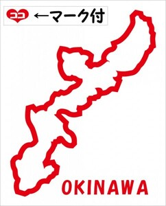 沖縄 OKINAWA 元祖地形カッティングステッカー ココマーク付 47都道府県製作可能 カラー変更無料