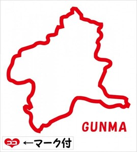 群馬 GUNMA 元祖地形カッティングステッカー ココマーク付 47都道府県製作可能 カラー変更無料