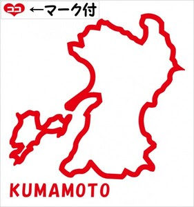 KUMAMOTO 熊本 元祖地形カッティングステッカー ココマーク付 47都道府県製作可能 カラー変更無料