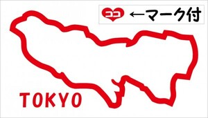 東京 TOKYO 元祖地形カッティングステッカー ココマーク付 47都道府県製作可能 カラー変更無料