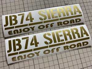 2枚セット 型式変更可能 JB74SIERRAシリーズ カッティングステッカー カラー変更無料 ENJOY OFF RORD