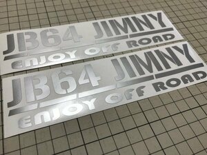2枚セット 型式変更可能 JB64JIMNYシリーズ カッティングステッカー カラー変更無料 ENJOY OFF ROAD