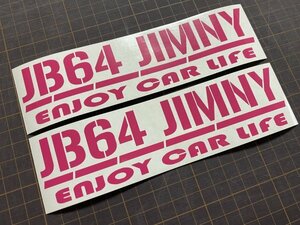 2枚セット 型式変更可能 JB64JIMNYシリーズ カッティングステッカー カラー変更無料 ENJOY CAR LIFE