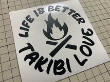 LIFE IS BETTER TAKIBI LIFEカッティングステッカー カラー変更可能 人生がよくなる！ キャンプ 焚き火 ソロキャン オシャレ_画像1
