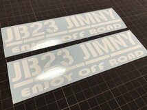 2枚セット 型式変更可能 JB23JIMNYシリーズ カッティングステッカー カラー変更無料 ENJOY OFF ROAD_画像8