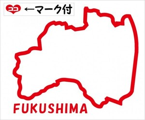 福島 FUKUSHIMA 元祖地形カッティングステッカー ココマーク付 47都道府県製作可能 カラー変更無料