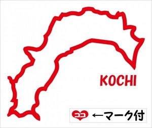 高知 KOCHI 元祖地形カッティングステッカー ココマーク付 47都道府県製作可能 カラー変更無料