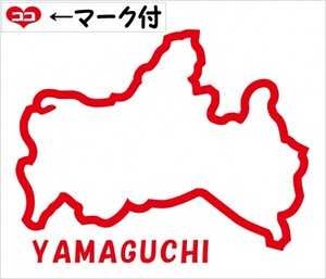 山口 YAMAGUCHI 元祖地形カッティングステッカー ココマーク付 47都道府県製作可能 カラー変更無料