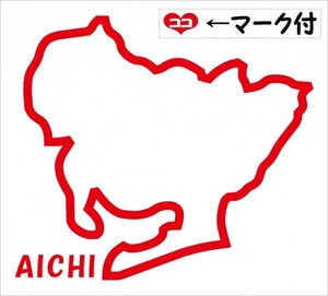 愛知 AICHI 元祖地形カッティングステッカー ココマーク付 47都道府県製作可能 カラー変更無料