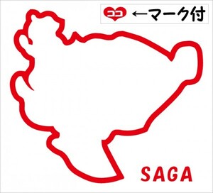 佐賀 SAGA 元祖地形カッティングステッカー ココマーク付 47都道府県製作可能 カラー変更無料