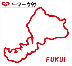 福井 FUKUI 元祖地形カッティングステッカー ココマーク付 47都道府県製作可能 カラー変更無料