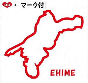 愛媛 EHIME 元祖地形カッティングステッカー ココマーク付 47都道府県製作可能 カラー変更無料