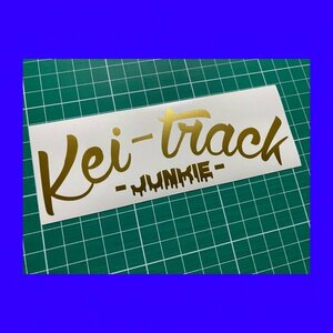 KeiTrackJUNKIEステッカー 軽トラに夢中！ カラー変更無料 軽トラジャンキー