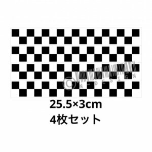 25.5×3cm 4枚セット チェック柄カッティングステッカー Ｎデザイン バイクやヘルメットなどに ニミクーパー